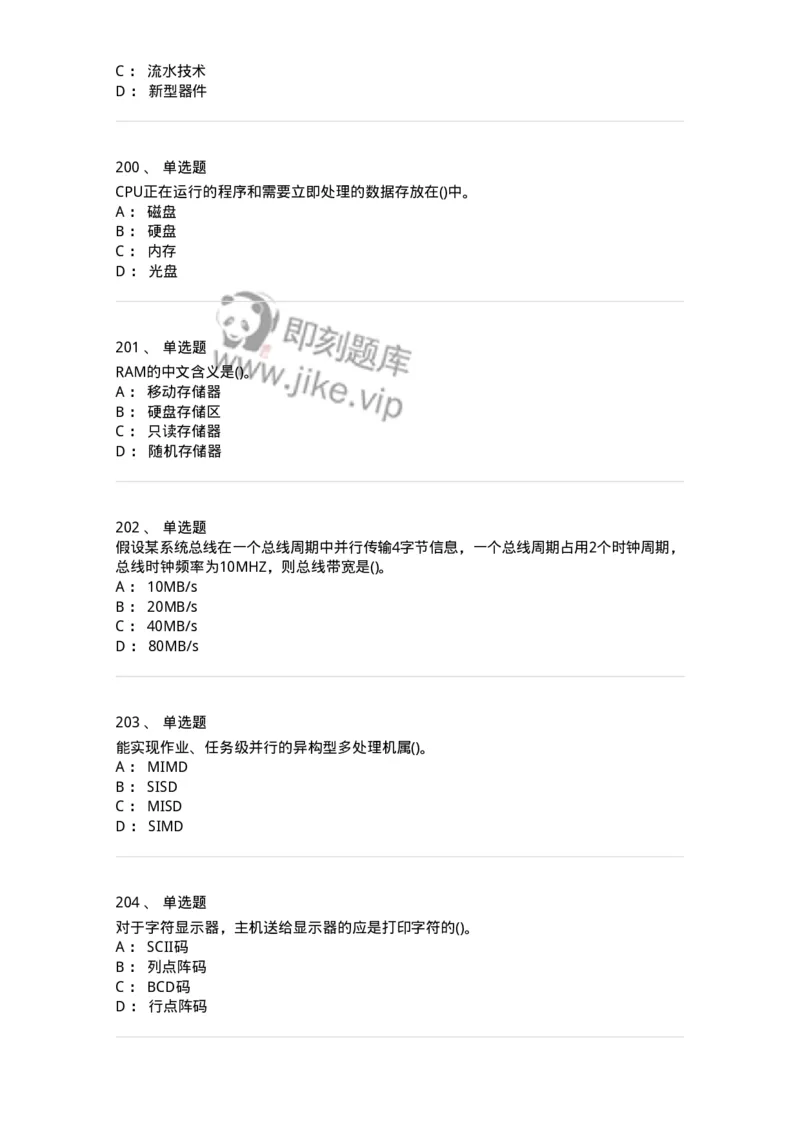 1404-计算机原理组成-138018_军队文职(1)_01.军队文职真题-专业课_（全）版本一（历年真题+章节练习+模拟题）_收发员兼通信员(军队文职-技能岗)_章节练习_纯题目