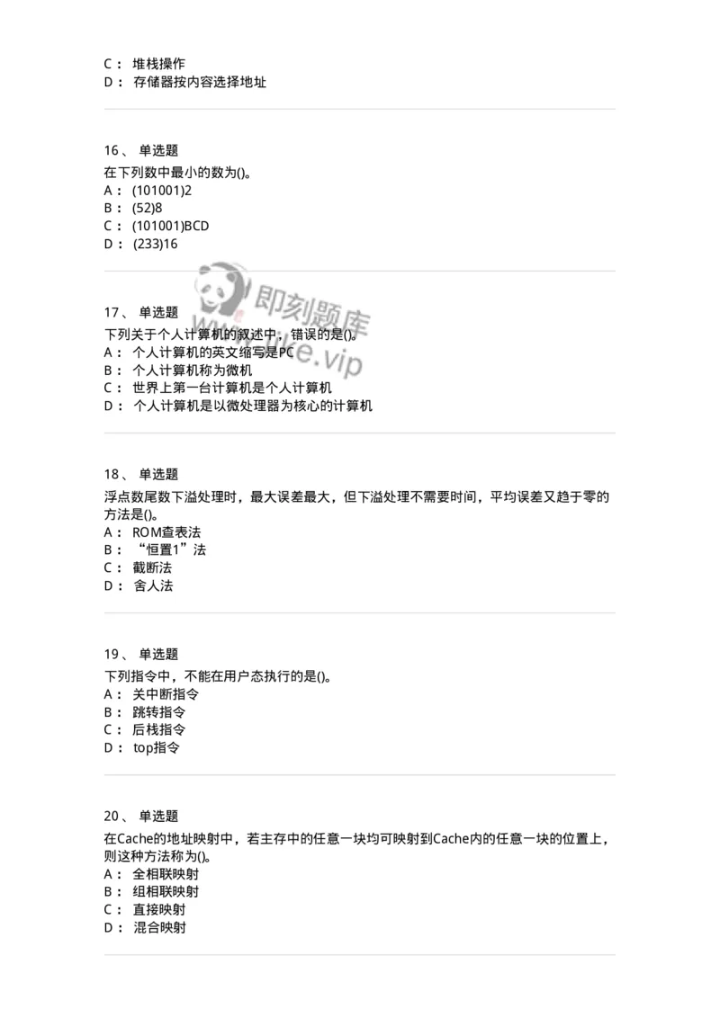 1404-计算机原理组成-138018_军队文职(1)_01.军队文职真题-专业课_（全）版本一（历年真题+章节练习+模拟题）_收发员兼通信员(军队文职-技能岗)_章节练习_纯题目