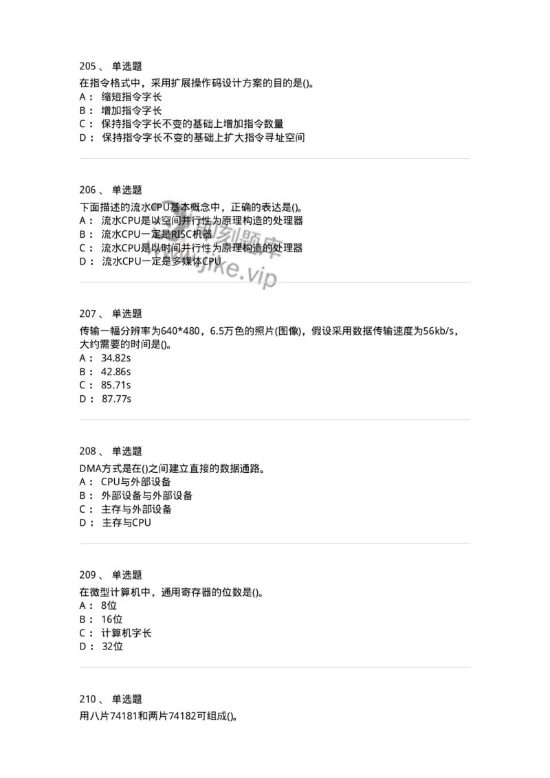 1404-计算机原理组成-138018_军队文职(1)_01.军队文职真题-专业课_（全）版本一（历年真题+章节练习+模拟题）_收发员兼通信员(军队文职-技能岗)_章节练习_纯题目