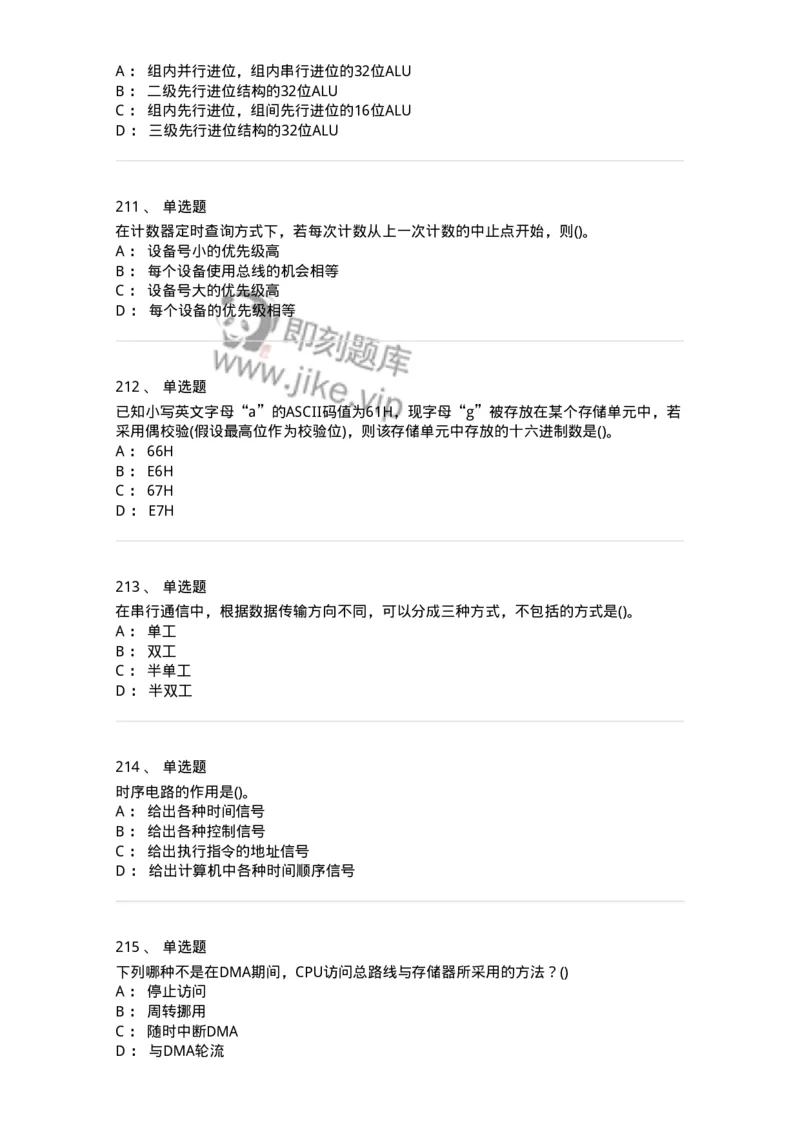 1404-计算机原理组成-138018_军队文职(1)_01.军队文职真题-专业课_（全）版本一（历年真题+章节练习+模拟题）_收发员兼通信员(军队文职-技能岗)_章节练习_纯题目