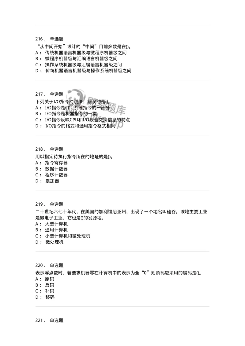 1404-计算机原理组成-138018_军队文职(1)_01.军队文职真题-专业课_（全）版本一（历年真题+章节练习+模拟题）_收发员兼通信员(军队文职-技能岗)_章节练习_纯题目