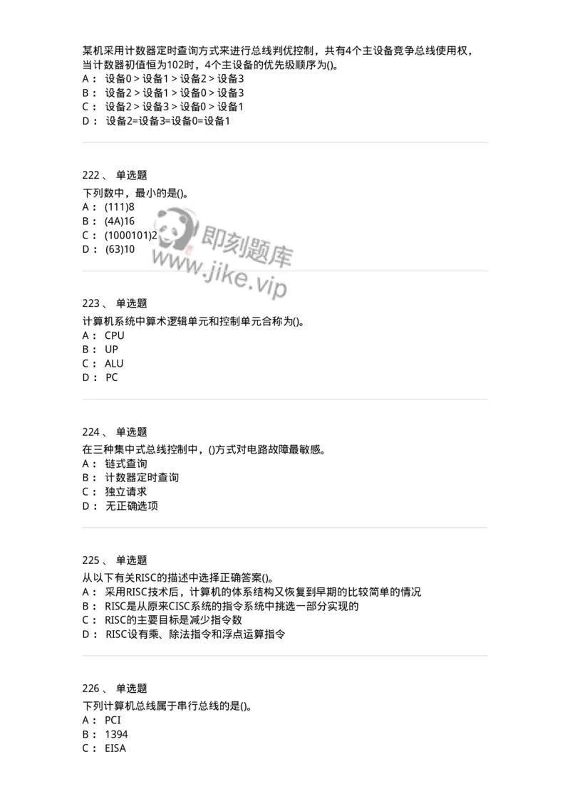 1404-计算机原理组成-138018_军队文职(1)_01.军队文职真题-专业课_（全）版本一（历年真题+章节练习+模拟题）_收发员兼通信员(军队文职-技能岗)_章节练习_纯题目