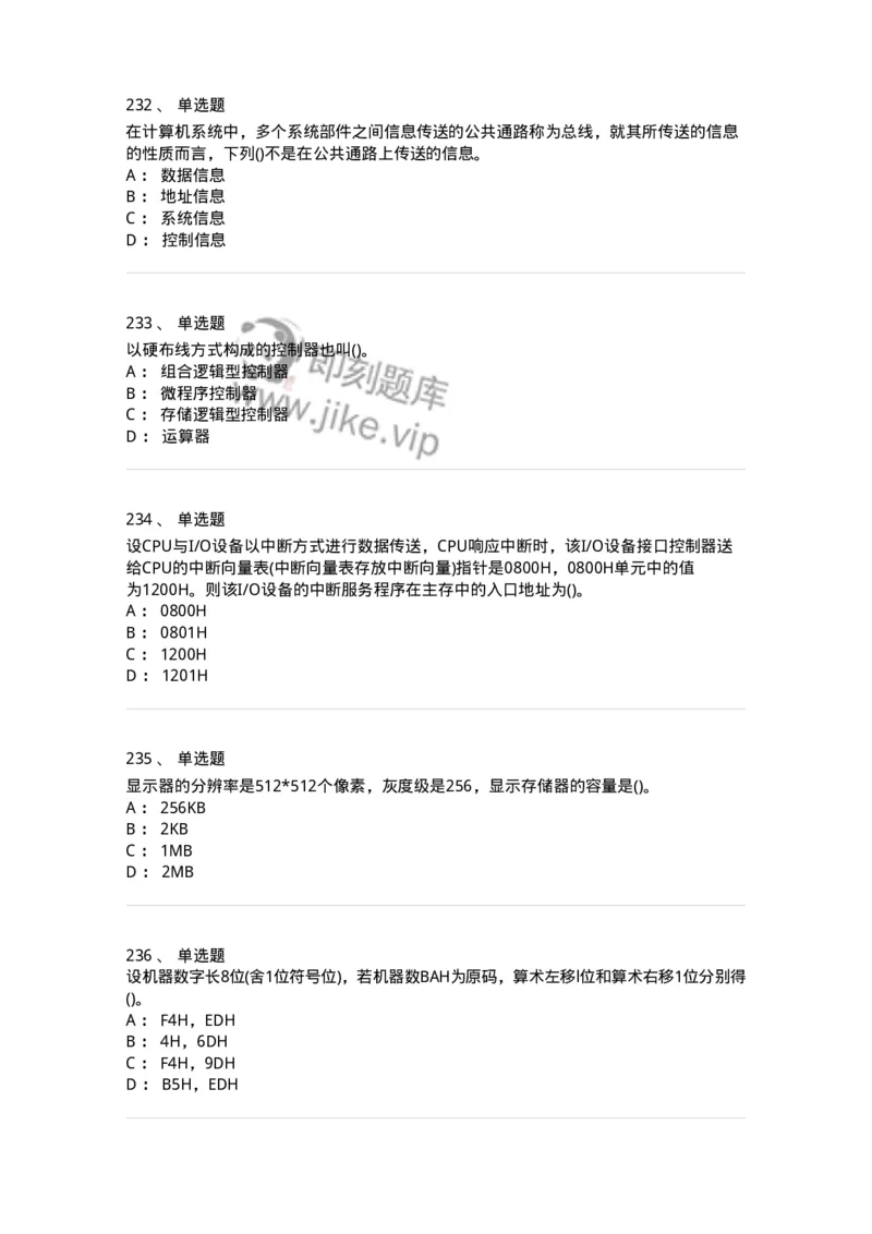 1404-计算机原理组成-138018_军队文职(1)_01.军队文职真题-专业课_（全）版本一（历年真题+章节练习+模拟题）_收发员兼通信员(军队文职-技能岗)_章节练习_纯题目