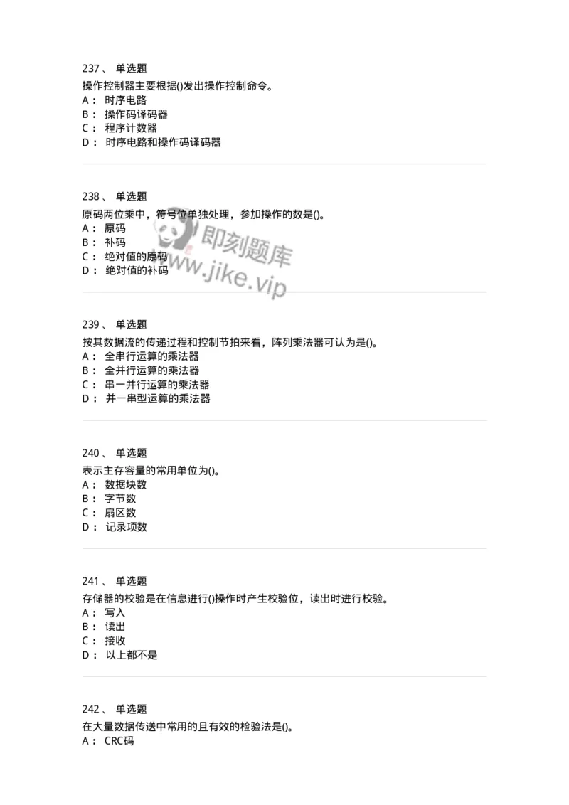 1404-计算机原理组成-138018_军队文职(1)_01.军队文职真题-专业课_（全）版本一（历年真题+章节练习+模拟题）_收发员兼通信员(军队文职-技能岗)_章节练习_纯题目