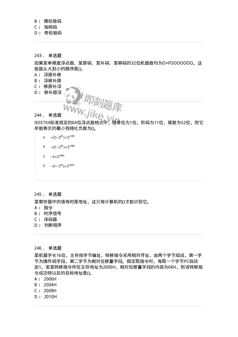 1404-计算机原理组成-138018_军队文职(1)_01.军队文职真题-专业课_（全）版本一（历年真题+章节练习+模拟题）_收发员兼通信员(军队文职-技能岗)_章节练习_纯题目