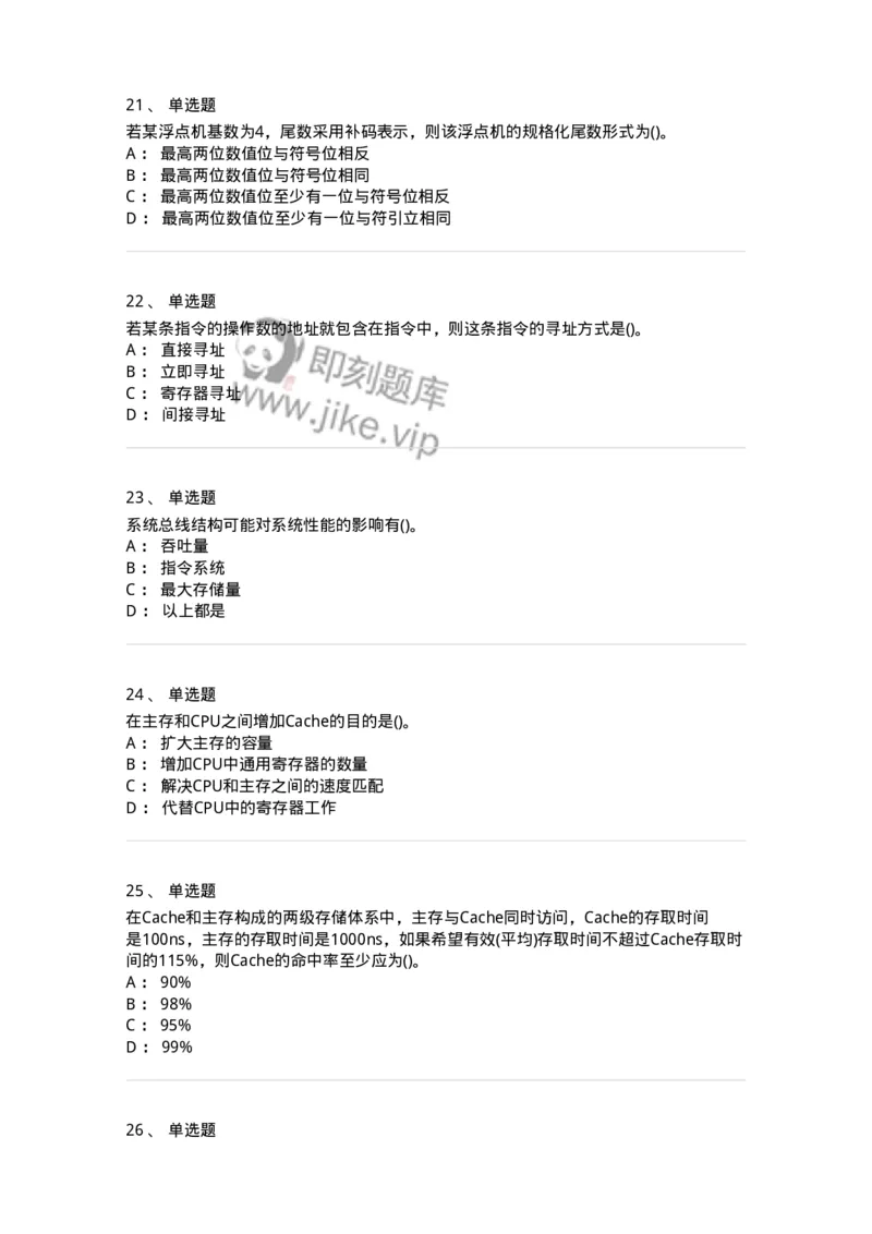 1404-计算机原理组成-138018_军队文职(1)_01.军队文职真题-专业课_（全）版本一（历年真题+章节练习+模拟题）_收发员兼通信员(军队文职-技能岗)_章节练习_纯题目