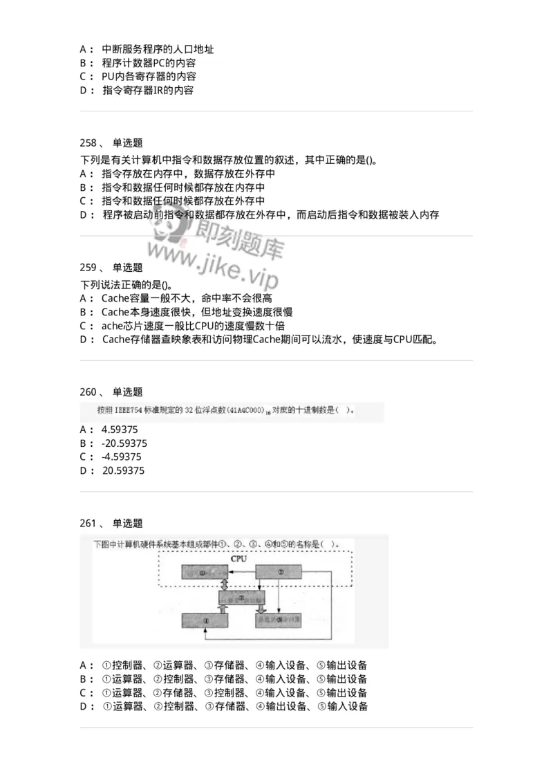 1404-计算机原理组成-138018_军队文职(1)_01.军队文职真题-专业课_（全）版本一（历年真题+章节练习+模拟题）_收发员兼通信员(军队文职-技能岗)_章节练习_纯题目