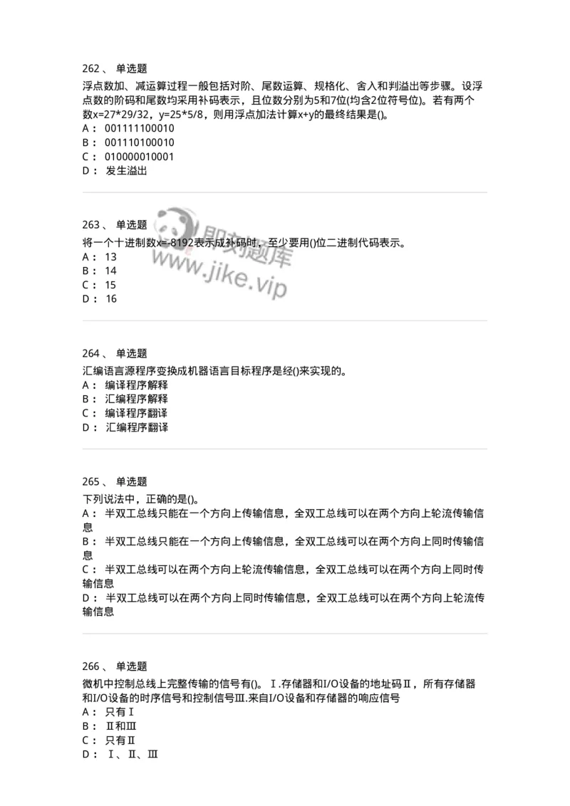 1404-计算机原理组成-138018_军队文职(1)_01.军队文职真题-专业课_（全）版本一（历年真题+章节练习+模拟题）_收发员兼通信员(军队文职-技能岗)_章节练习_纯题目