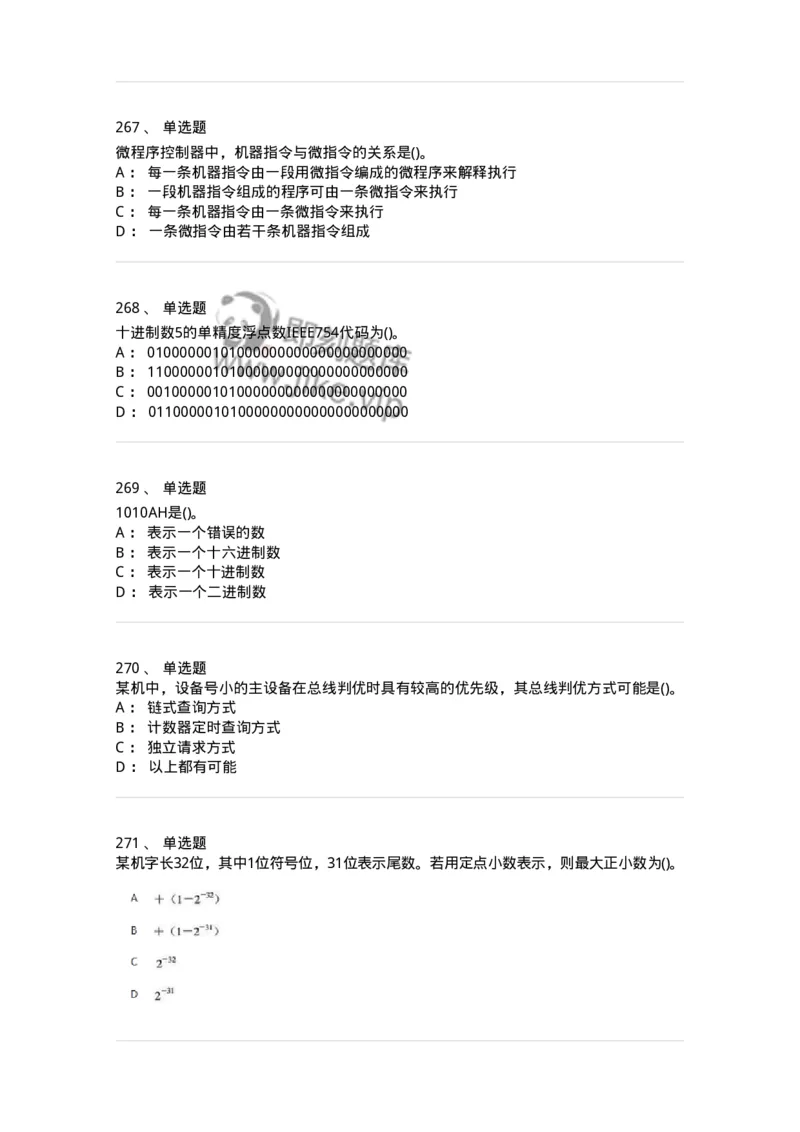 1404-计算机原理组成-138018_军队文职(1)_01.军队文职真题-专业课_（全）版本一（历年真题+章节练习+模拟题）_收发员兼通信员(军队文职-技能岗)_章节练习_纯题目