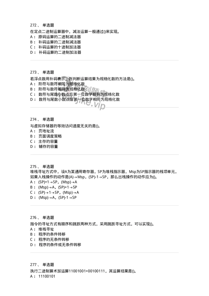 1404-计算机原理组成-138018_军队文职(1)_01.军队文职真题-专业课_（全）版本一（历年真题+章节练习+模拟题）_收发员兼通信员(军队文职-技能岗)_章节练习_纯题目