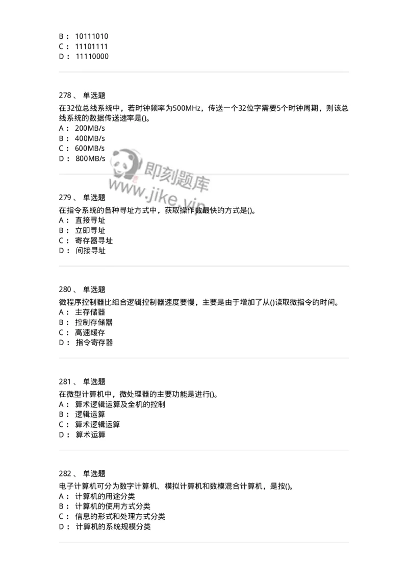 1404-计算机原理组成-138018_军队文职(1)_01.军队文职真题-专业课_（全）版本一（历年真题+章节练习+模拟题）_收发员兼通信员(军队文职-技能岗)_章节练习_纯题目