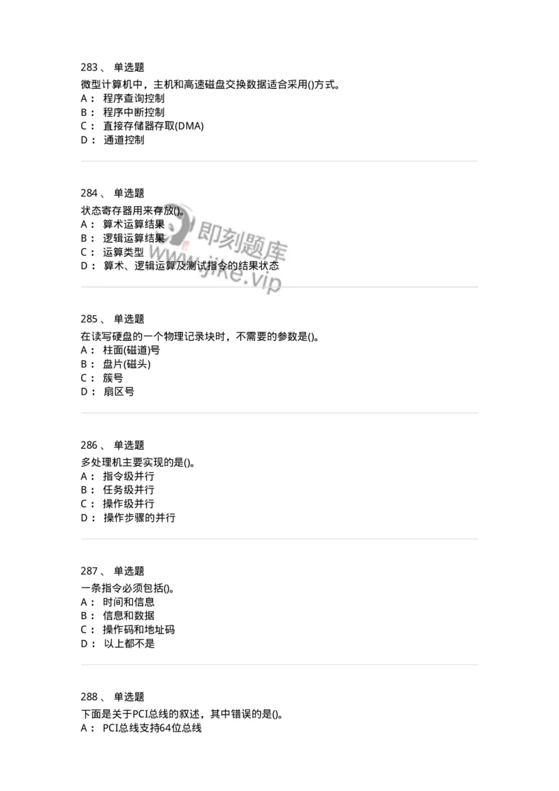 1404-计算机原理组成-138018_军队文职(1)_01.军队文职真题-专业课_（全）版本一（历年真题+章节练习+模拟题）_收发员兼通信员(军队文职-技能岗)_章节练习_纯题目