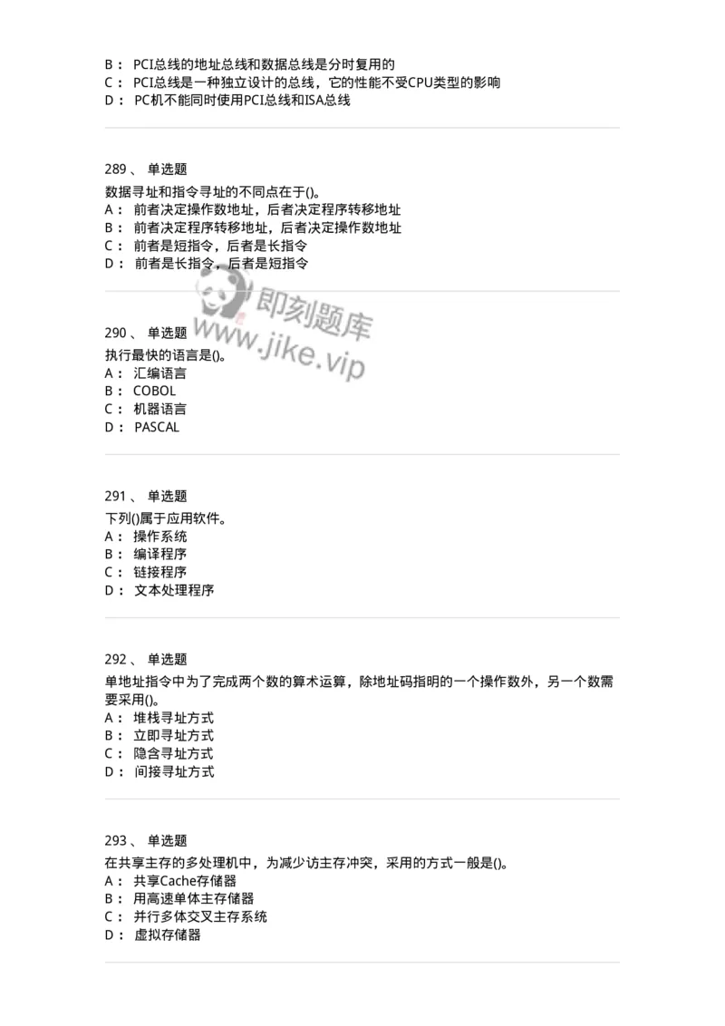 1404-计算机原理组成-138018_军队文职(1)_01.军队文职真题-专业课_（全）版本一（历年真题+章节练习+模拟题）_收发员兼通信员(军队文职-技能岗)_章节练习_纯题目