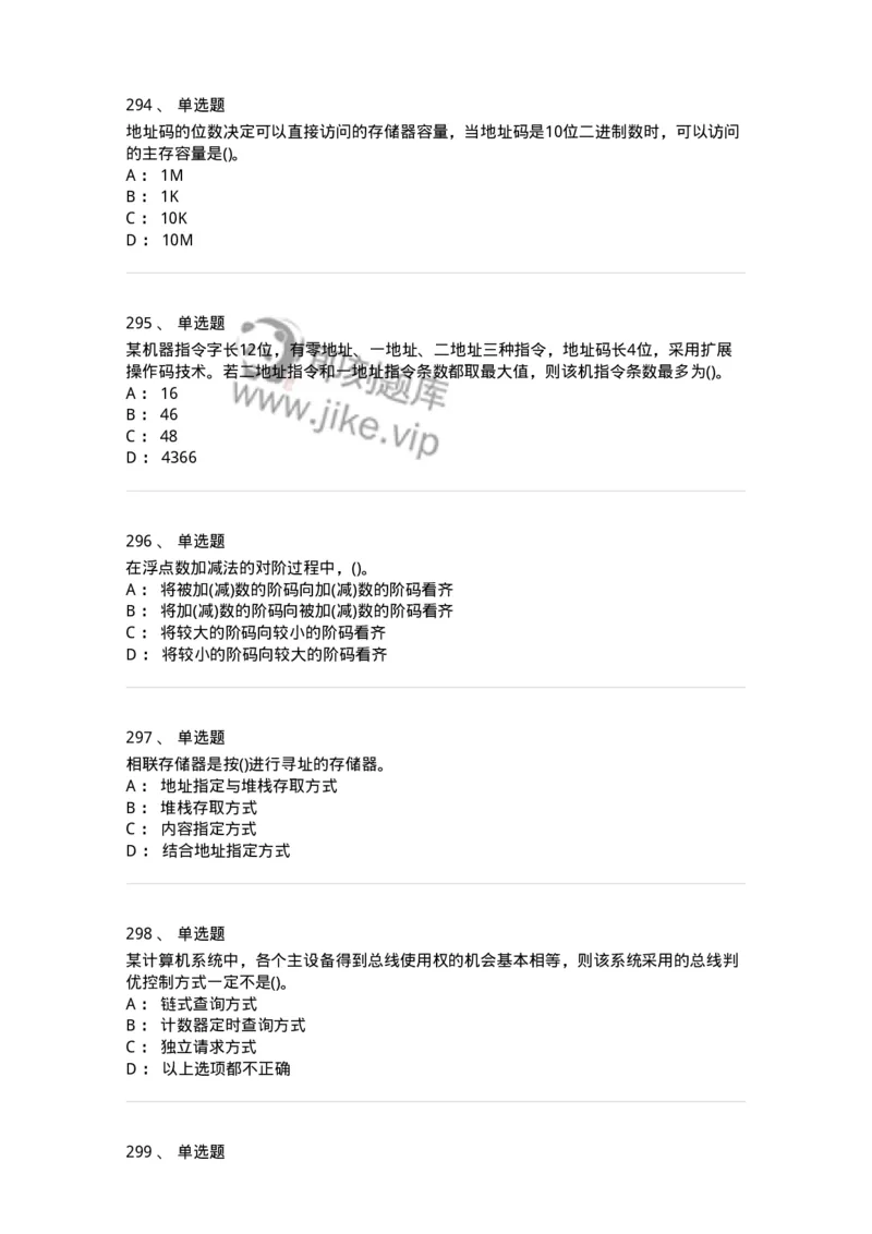 1404-计算机原理组成-138018_军队文职(1)_01.军队文职真题-专业课_（全）版本一（历年真题+章节练习+模拟题）_收发员兼通信员(军队文职-技能岗)_章节练习_纯题目