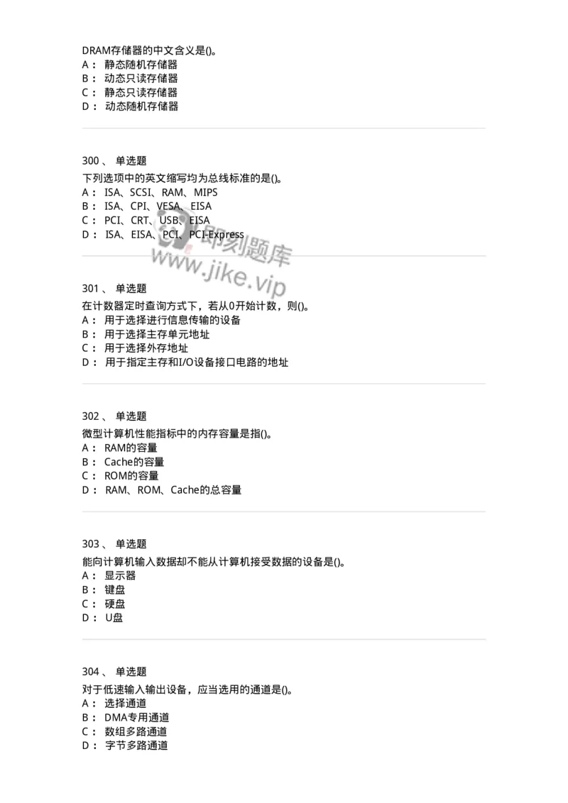 1404-计算机原理组成-138018_军队文职(1)_01.军队文职真题-专业课_（全）版本一（历年真题+章节练习+模拟题）_收发员兼通信员(军队文职-技能岗)_章节练习_纯题目