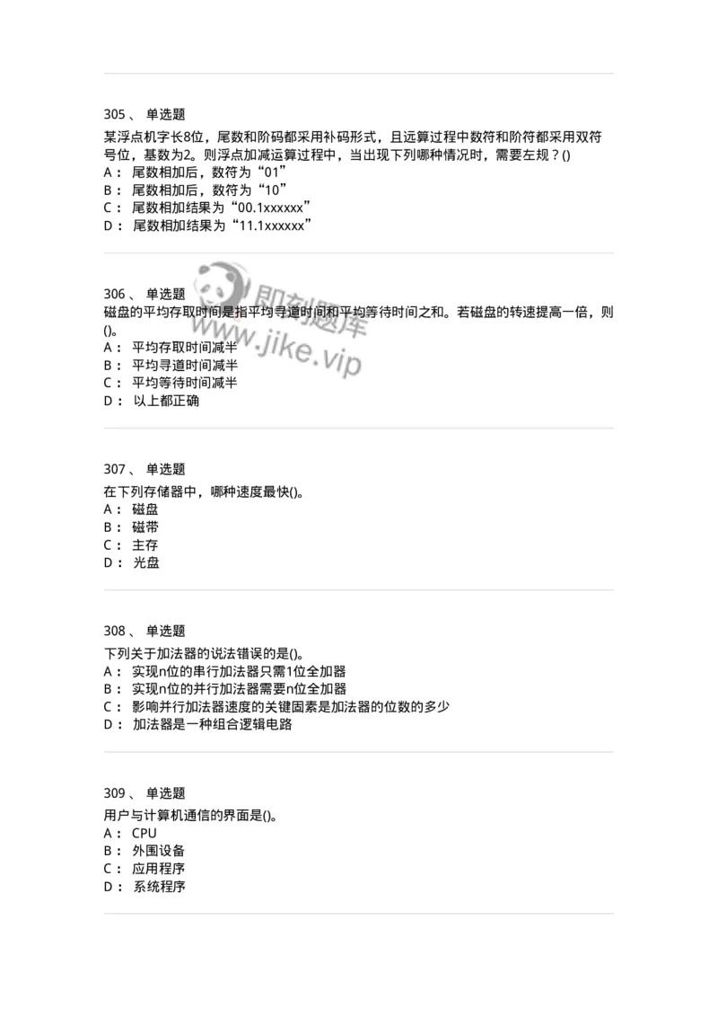 1404-计算机原理组成-138018_军队文职(1)_01.军队文职真题-专业课_（全）版本一（历年真题+章节练习+模拟题）_收发员兼通信员(军队文职-技能岗)_章节练习_纯题目