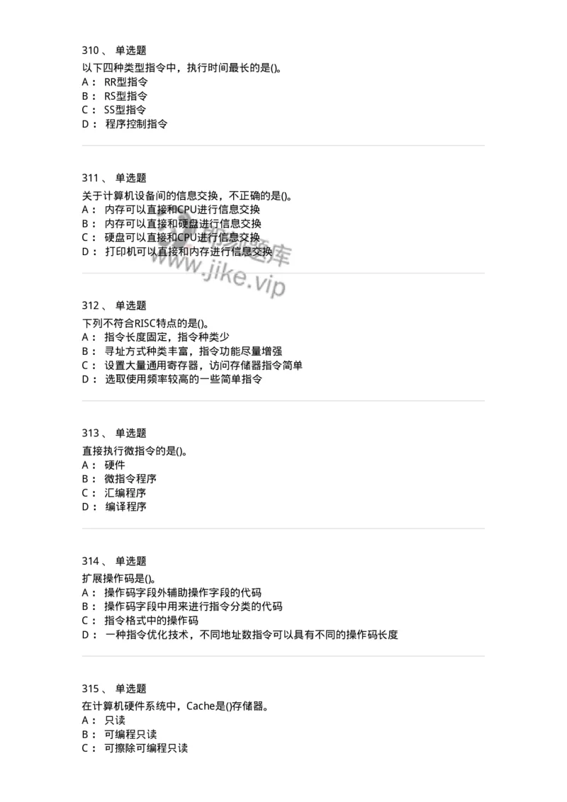 1404-计算机原理组成-138018_军队文职(1)_01.军队文职真题-专业课_（全）版本一（历年真题+章节练习+模拟题）_收发员兼通信员(军队文职-技能岗)_章节练习_纯题目