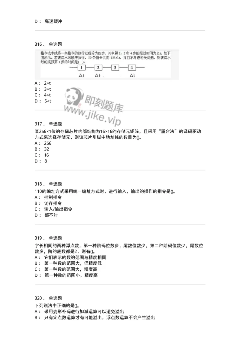 1404-计算机原理组成-138018_军队文职(1)_01.军队文职真题-专业课_（全）版本一（历年真题+章节练习+模拟题）_收发员兼通信员(军队文职-技能岗)_章节练习_纯题目