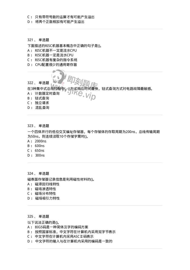 1404-计算机原理组成-138018_军队文职(1)_01.军队文职真题-专业课_（全）版本一（历年真题+章节练习+模拟题）_收发员兼通信员(军队文职-技能岗)_章节练习_纯题目