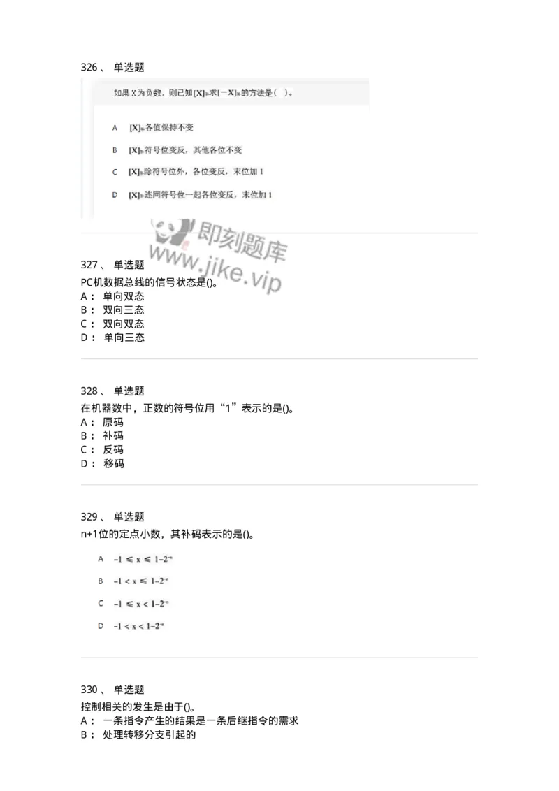 1404-计算机原理组成-138018_军队文职(1)_01.军队文职真题-专业课_（全）版本一（历年真题+章节练习+模拟题）_收发员兼通信员(军队文职-技能岗)_章节练习_纯题目