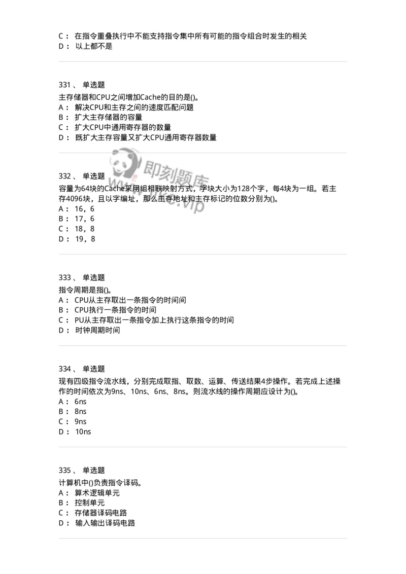 1404-计算机原理组成-138018_军队文职(1)_01.军队文职真题-专业课_（全）版本一（历年真题+章节练习+模拟题）_收发员兼通信员(军队文职-技能岗)_章节练习_纯题目