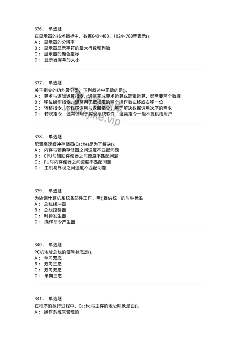 1404-计算机原理组成-138018_军队文职(1)_01.军队文职真题-专业课_（全）版本一（历年真题+章节练习+模拟题）_收发员兼通信员(军队文职-技能岗)_章节练习_纯题目