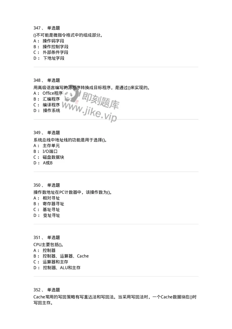 1404-计算机原理组成-138018_军队文职(1)_01.军队文职真题-专业课_（全）版本一（历年真题+章节练习+模拟题）_收发员兼通信员(军队文职-技能岗)_章节练习_纯题目