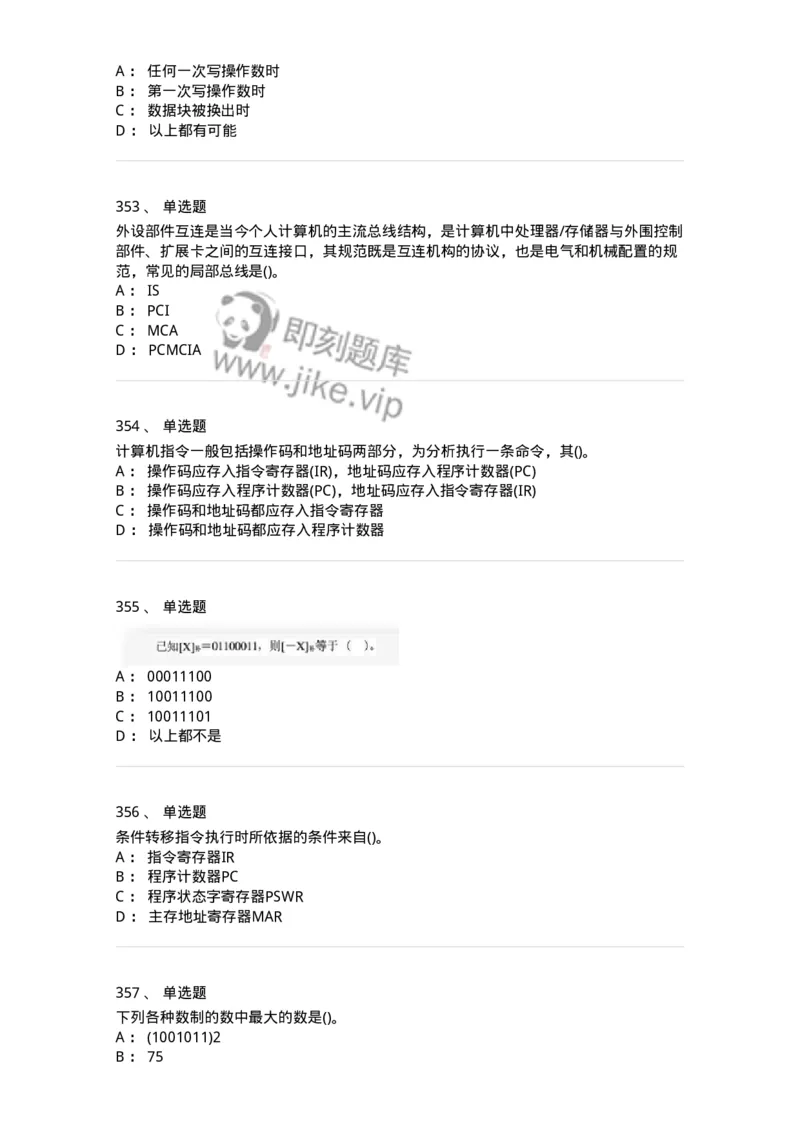 1404-计算机原理组成-138018_军队文职(1)_01.军队文职真题-专业课_（全）版本一（历年真题+章节练习+模拟题）_收发员兼通信员(军队文职-技能岗)_章节练习_纯题目