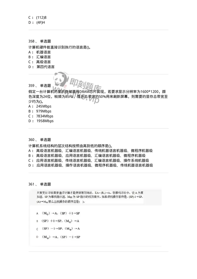 1404-计算机原理组成-138018_军队文职(1)_01.军队文职真题-专业课_（全）版本一（历年真题+章节练习+模拟题）_收发员兼通信员(军队文职-技能岗)_章节练习_纯题目