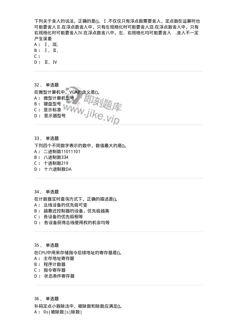 1404-计算机原理组成-138018_军队文职(1)_01.军队文职真题-专业课_（全）版本一（历年真题+章节练习+模拟题）_收发员兼通信员(军队文职-技能岗)_章节练习_纯题目