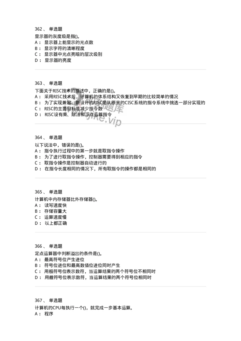 1404-计算机原理组成-138018_军队文职(1)_01.军队文职真题-专业课_（全）版本一（历年真题+章节练习+模拟题）_收发员兼通信员(军队文职-技能岗)_章节练习_纯题目