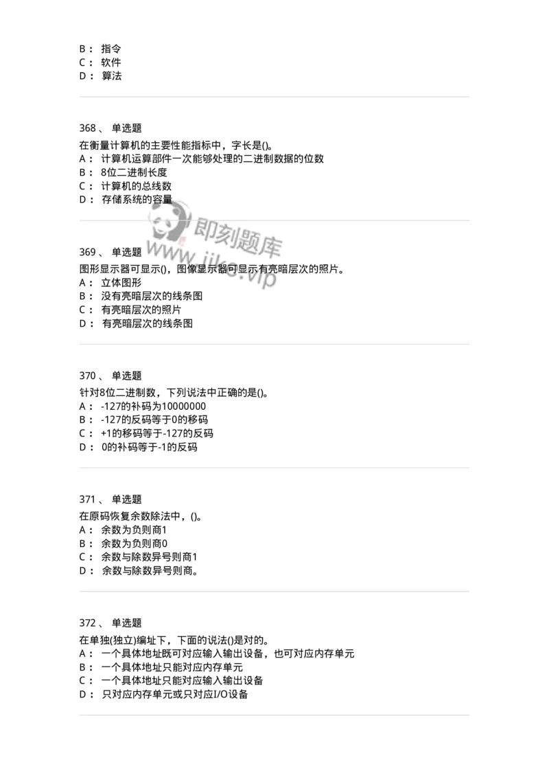 1404-计算机原理组成-138018_军队文职(1)_01.军队文职真题-专业课_（全）版本一（历年真题+章节练习+模拟题）_收发员兼通信员(军队文职-技能岗)_章节练习_纯题目