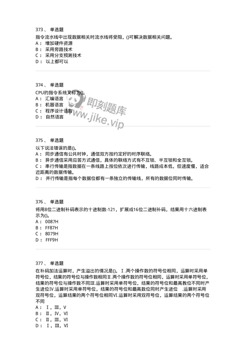 1404-计算机原理组成-138018_军队文职(1)_01.军队文职真题-专业课_（全）版本一（历年真题+章节练习+模拟题）_收发员兼通信员(军队文职-技能岗)_章节练习_纯题目