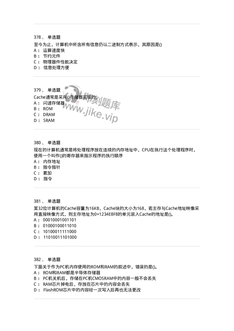 1404-计算机原理组成-138018_军队文职(1)_01.军队文职真题-专业课_（全）版本一（历年真题+章节练习+模拟题）_收发员兼通信员(军队文职-技能岗)_章节练习_纯题目