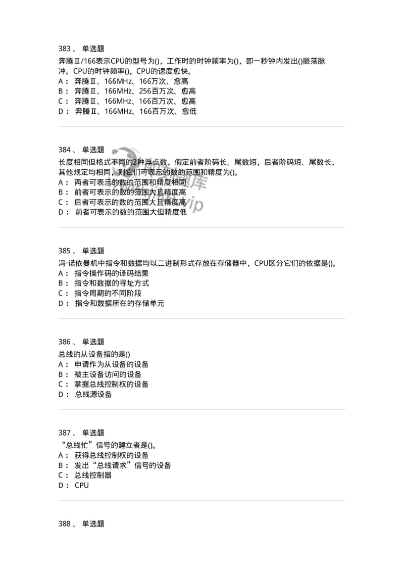 1404-计算机原理组成-138018_军队文职(1)_01.军队文职真题-专业课_（全）版本一（历年真题+章节练习+模拟题）_收发员兼通信员(军队文职-技能岗)_章节练习_纯题目