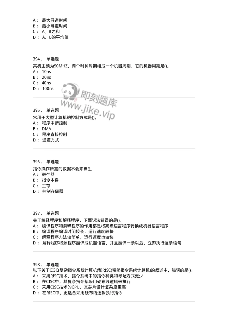 1404-计算机原理组成-138018_军队文职(1)_01.军队文职真题-专业课_（全）版本一（历年真题+章节练习+模拟题）_收发员兼通信员(军队文职-技能岗)_章节练习_纯题目