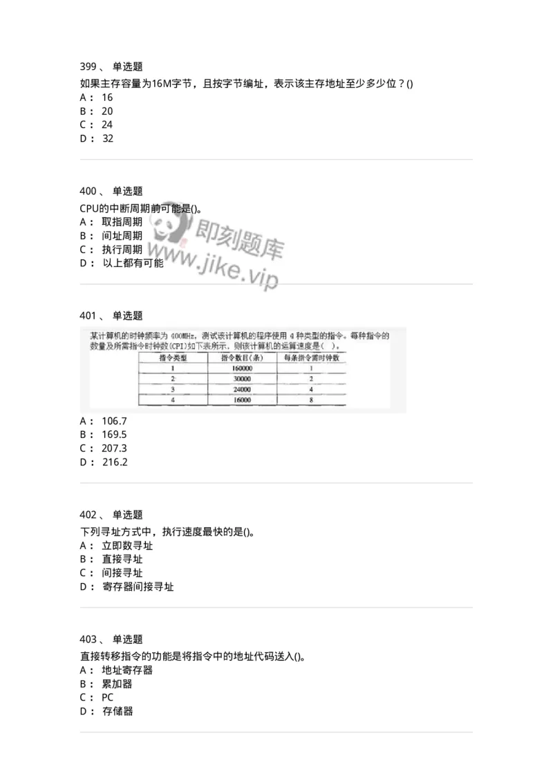 1404-计算机原理组成-138018_军队文职(1)_01.军队文职真题-专业课_（全）版本一（历年真题+章节练习+模拟题）_收发员兼通信员(军队文职-技能岗)_章节练习_纯题目