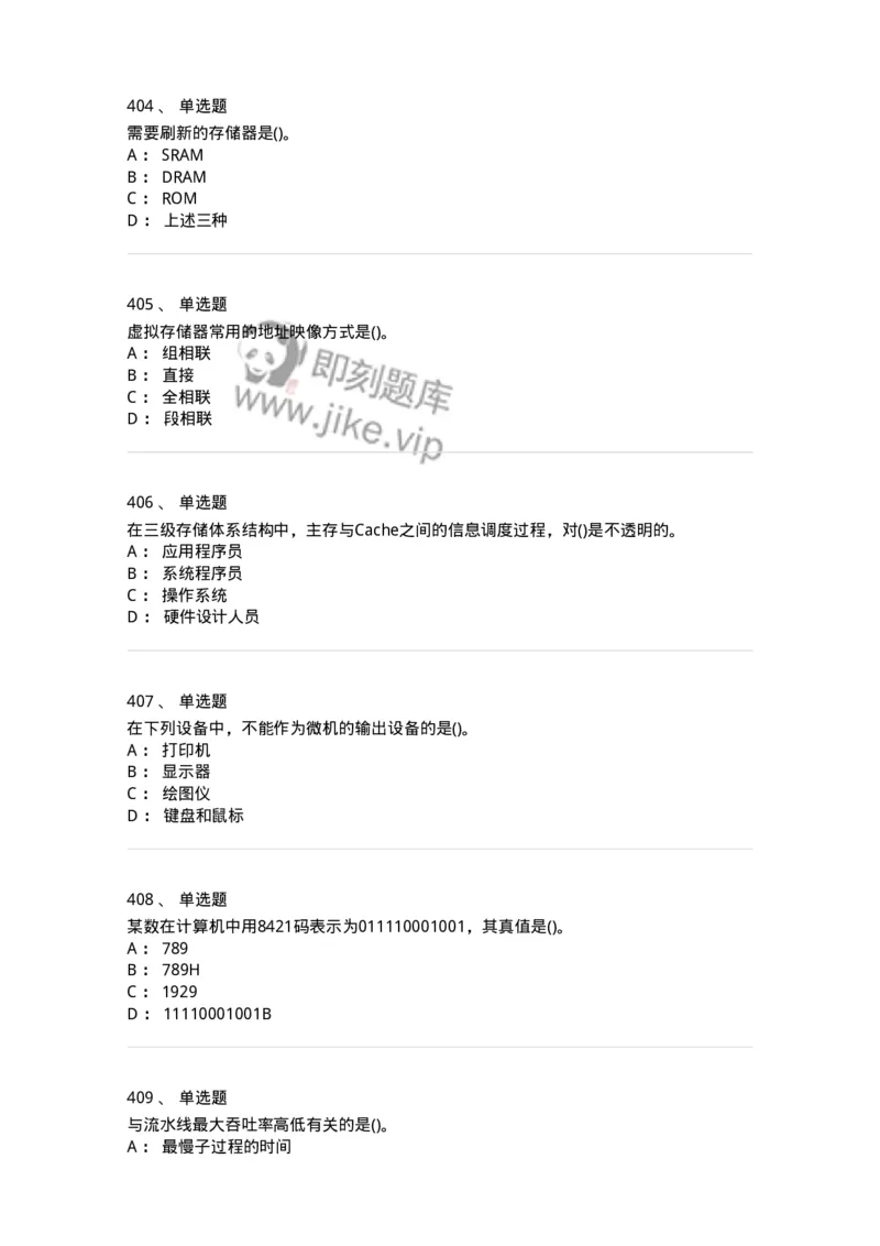 1404-计算机原理组成-138018_军队文职(1)_01.军队文职真题-专业课_（全）版本一（历年真题+章节练习+模拟题）_收发员兼通信员(军队文职-技能岗)_章节练习_纯题目