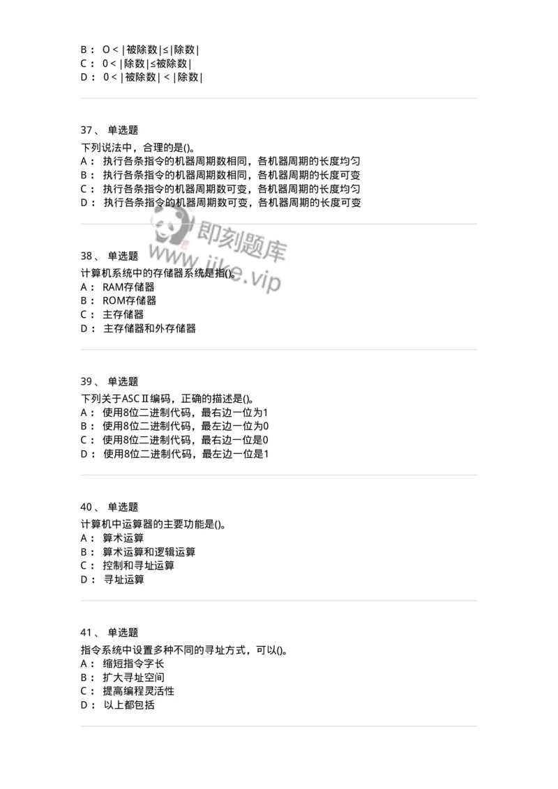 1404-计算机原理组成-138018_军队文职(1)_01.军队文职真题-专业课_（全）版本一（历年真题+章节练习+模拟题）_收发员兼通信员(军队文职-技能岗)_章节练习_纯题目