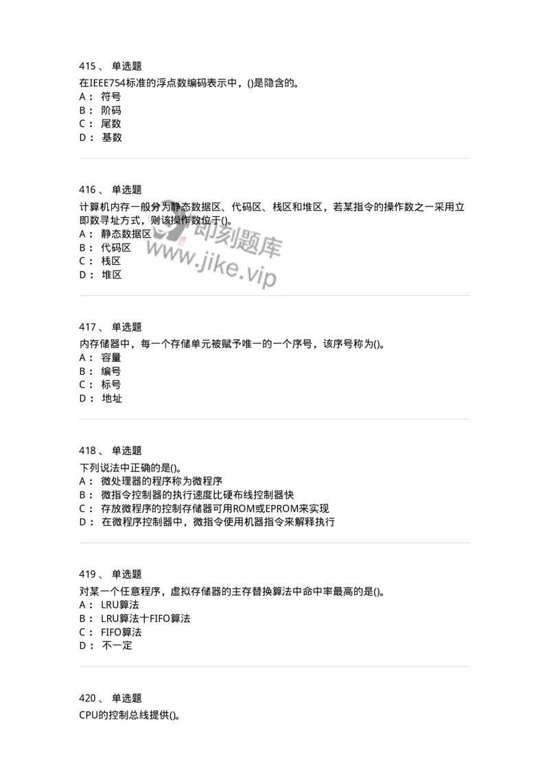 1404-计算机原理组成-138018_军队文职(1)_01.军队文职真题-专业课_（全）版本一（历年真题+章节练习+模拟题）_收发员兼通信员(军队文职-技能岗)_章节练习_纯题目