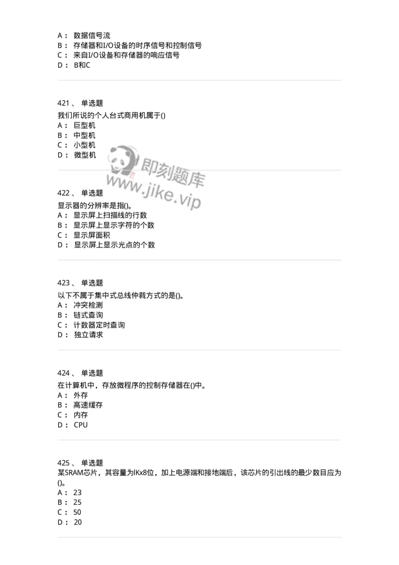 1404-计算机原理组成-138018_军队文职(1)_01.军队文职真题-专业课_（全）版本一（历年真题+章节练习+模拟题）_收发员兼通信员(军队文职-技能岗)_章节练习_纯题目