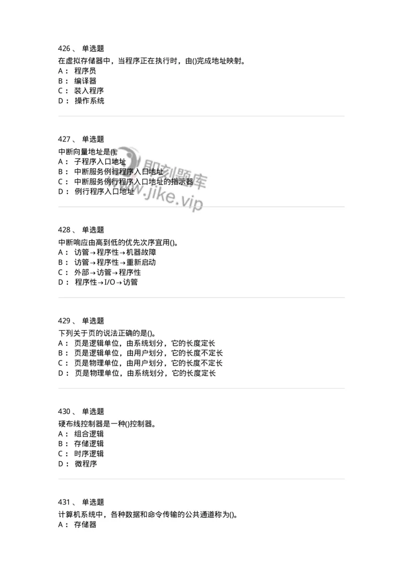 1404-计算机原理组成-138018_军队文职(1)_01.军队文职真题-专业课_（全）版本一（历年真题+章节练习+模拟题）_收发员兼通信员(军队文职-技能岗)_章节练习_纯题目