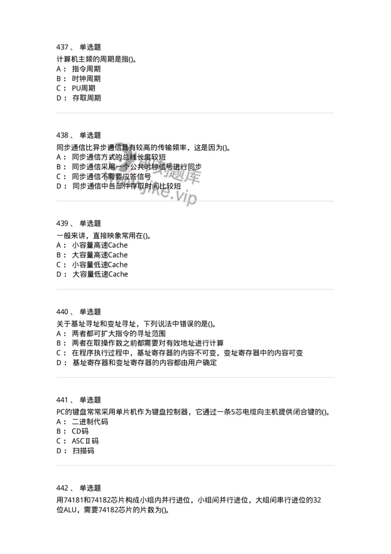 1404-计算机原理组成-138018_军队文职(1)_01.军队文职真题-专业课_（全）版本一（历年真题+章节练习+模拟题）_收发员兼通信员(军队文职-技能岗)_章节练习_纯题目