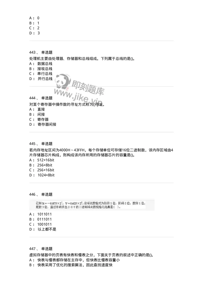 1404-计算机原理组成-138018_军队文职(1)_01.军队文职真题-专业课_（全）版本一（历年真题+章节练习+模拟题）_收发员兼通信员(军队文职-技能岗)_章节练习_纯题目