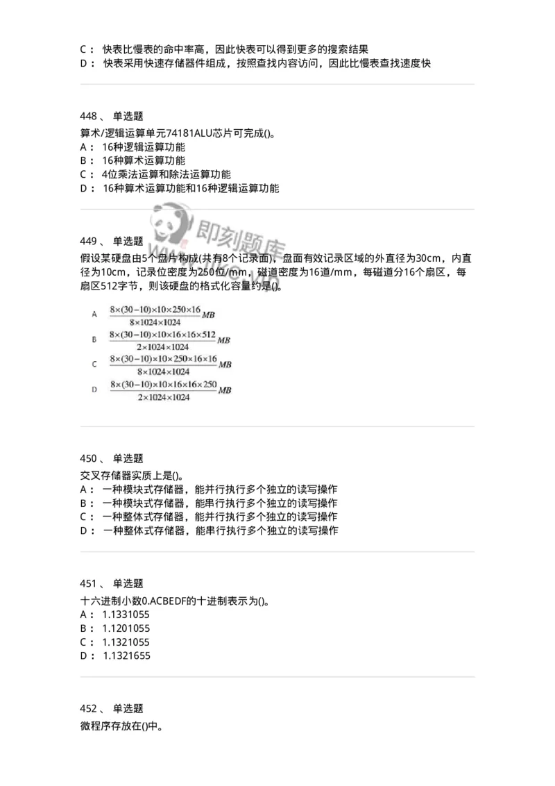 1404-计算机原理组成-138018_军队文职(1)_01.军队文职真题-专业课_（全）版本一（历年真题+章节练习+模拟题）_收发员兼通信员(军队文职-技能岗)_章节练习_纯题目