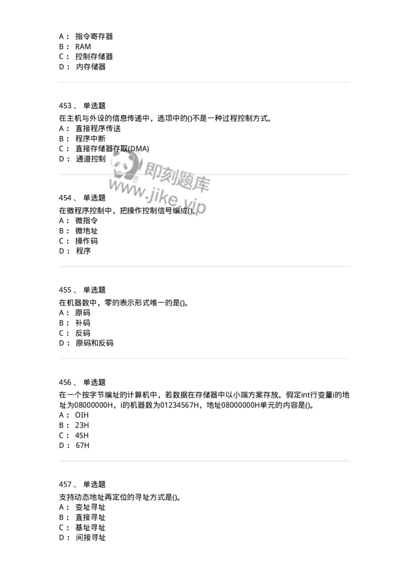 1404-计算机原理组成-138018_军队文职(1)_01.军队文职真题-专业课_（全）版本一（历年真题+章节练习+模拟题）_收发员兼通信员(军队文职-技能岗)_章节练习_纯题目