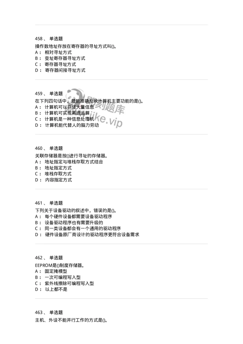 1404-计算机原理组成-138018_军队文职(1)_01.军队文职真题-专业课_（全）版本一（历年真题+章节练习+模拟题）_收发员兼通信员(军队文职-技能岗)_章节练习_纯题目