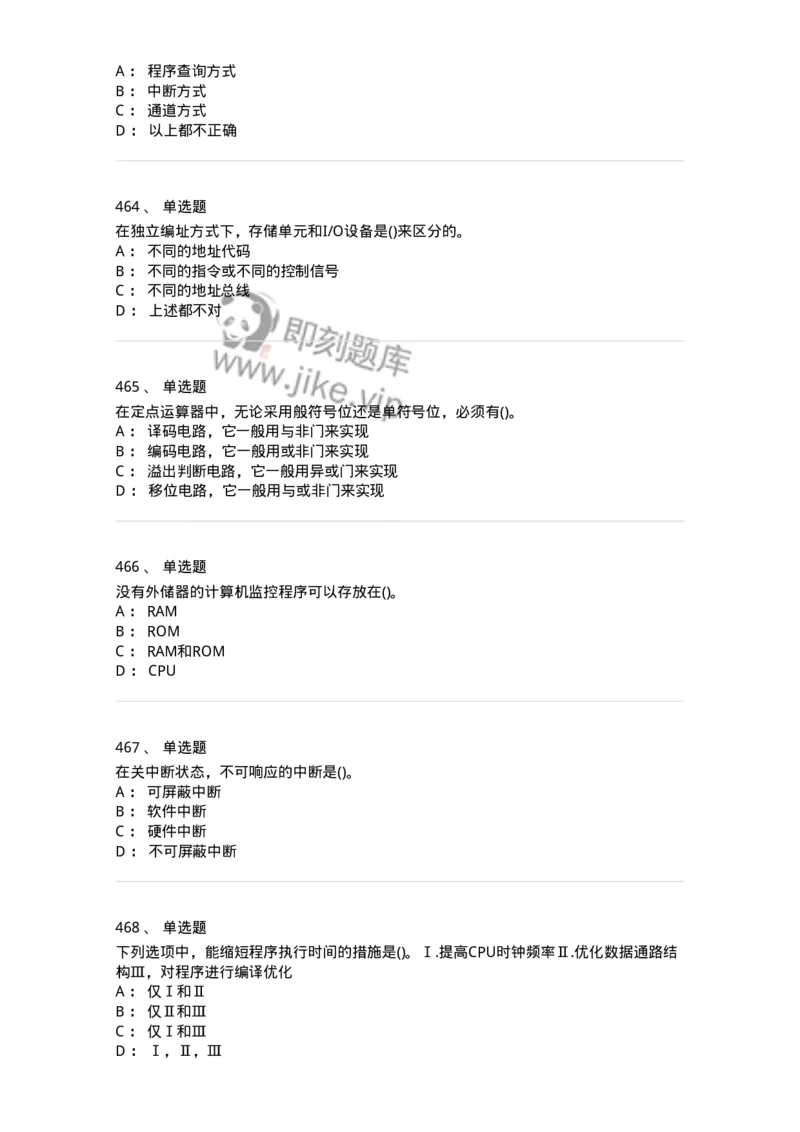 1404-计算机原理组成-138018_军队文职(1)_01.军队文职真题-专业课_（全）版本一（历年真题+章节练习+模拟题）_收发员兼通信员(军队文职-技能岗)_章节练习_纯题目