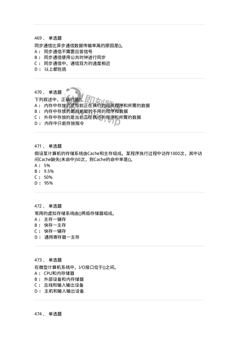 1404-计算机原理组成-138018_军队文职(1)_01.军队文职真题-专业课_（全）版本一（历年真题+章节练习+模拟题）_收发员兼通信员(军队文职-技能岗)_章节练习_纯题目