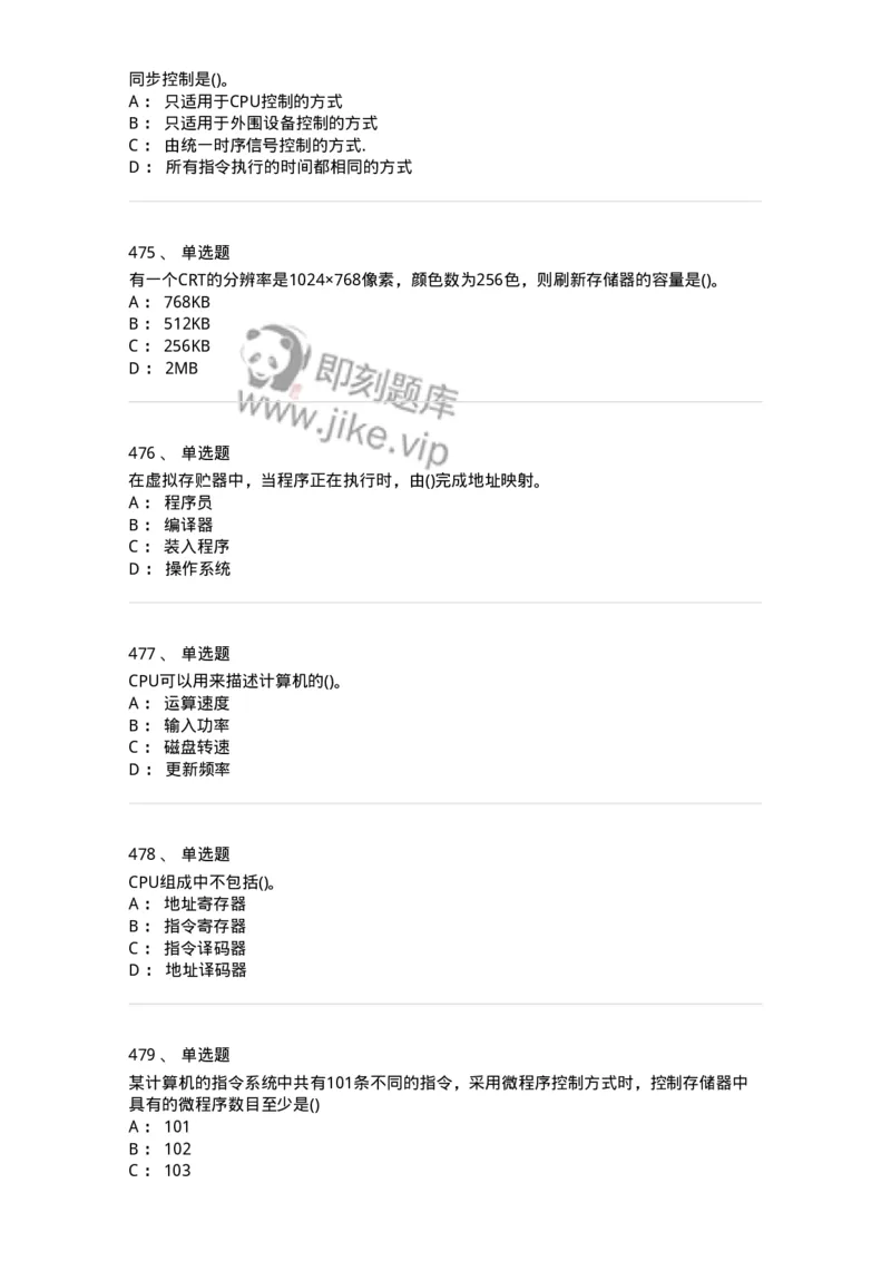 1404-计算机原理组成-138018_军队文职(1)_01.军队文职真题-专业课_（全）版本一（历年真题+章节练习+模拟题）_收发员兼通信员(军队文职-技能岗)_章节练习_纯题目